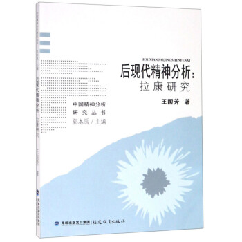后现代精神分析：拉康研究 下载