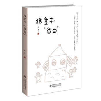 给童年“留白” 下载