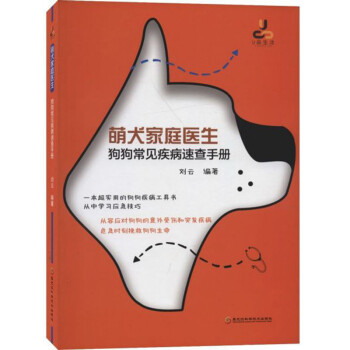 萌犬家庭医生：狗狗常见疾病速查手册 下载