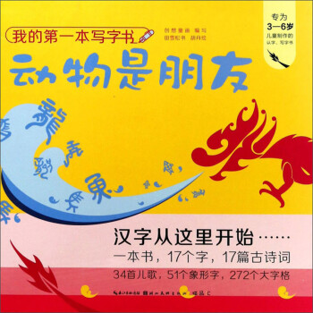 我的第一本写字书 动物是朋友 下载