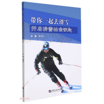 带你一起去滑雪(开启滑雪的金钥匙) 下载