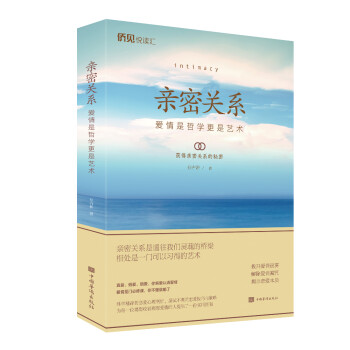 亲密关系：爱情是哲学更是艺术 下载