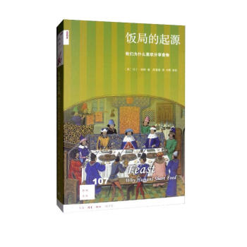 新知文库107·饭局的起源：我们为什么喜欢分享食物 下载