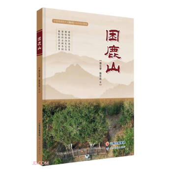 困鹿山(精) 下载