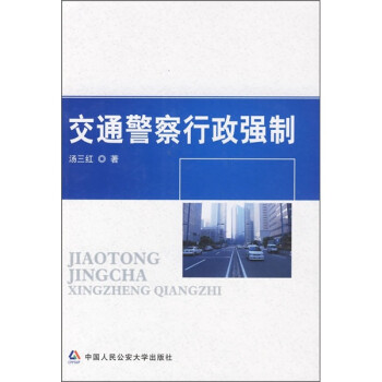 交通警察行政强制 下载