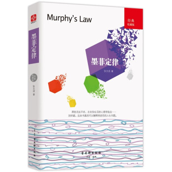 墨菲定律 下载
