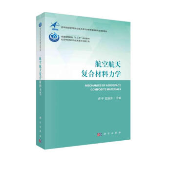 航空航天复合材料力学 下载