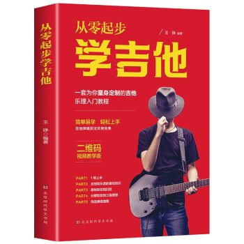 从零起步学吉他 下载