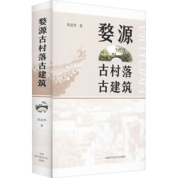 婺源古村落古建筑 下载