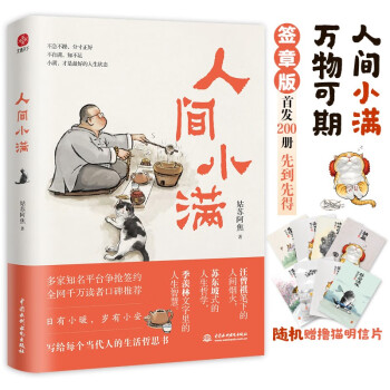 人间小满：姑苏阿焦首作 全彩漫画集 写给当代人的生活哲思书 人间自有烟火气 终觉人间值得！ 下载