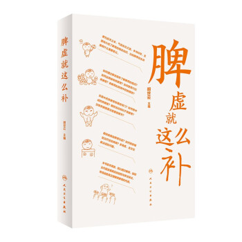脾虚就这么补 下载