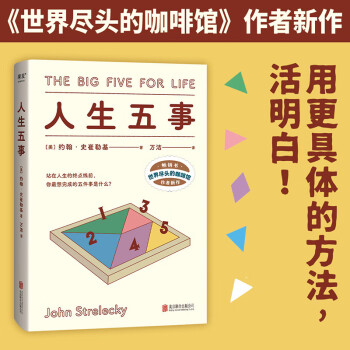 人生五事（站在人生的终点线前，你最想完成的五件事是什么？） 下载