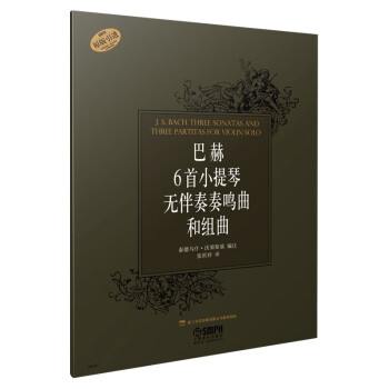 巴赫6首小提琴无伴奏奏鸣曲和组曲（原版引进） 下载