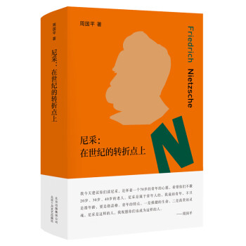 尼采：在世纪的转折点上 下载