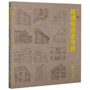 腔调依旧老洋房 下载