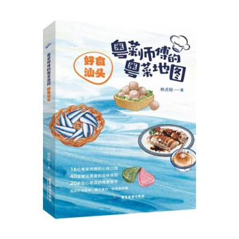 粤菜师傅的粤菜地图：好食汕头 下载