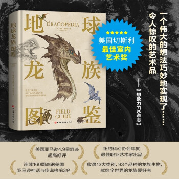 地球龙族图鉴 下载