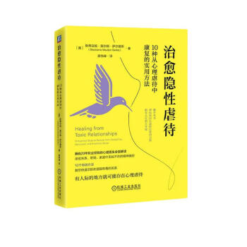 治愈隐性虐待：10种从心理虐待中康复的实用方法 下载