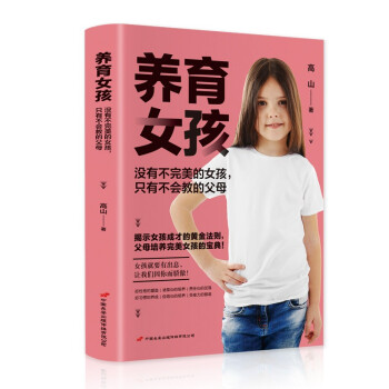 养育女孩 下载