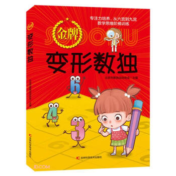 金牌变形数独 下载