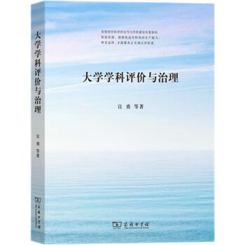 大学学科评价与治理 下载