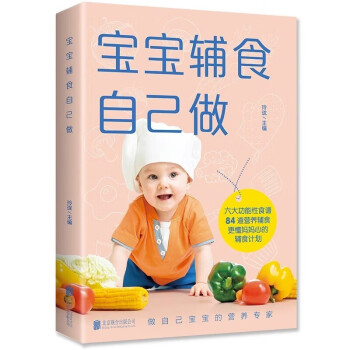 宝宝辅食自己做 辅食教程书婴儿宝宝食谱书辅食大全0-3岁儿童食谱婴幼儿辅食教程 下载