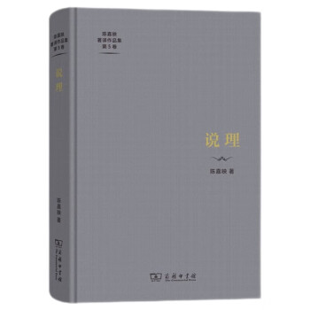 说理（陈嘉映著译作品集第5卷） 下载