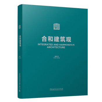 合和建筑观 下载