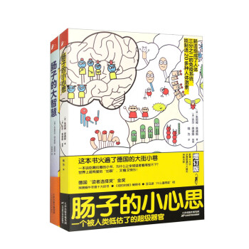 肠子的小心思（再版）+肠子的大智慧（套装两册） 下载