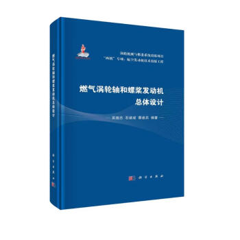 燃气涡轮轴和螺桨发动机总体设计 下载