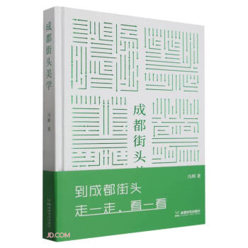 成都街头美学 下载
