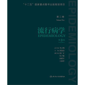流行病学 第二巻（第3版） 下载