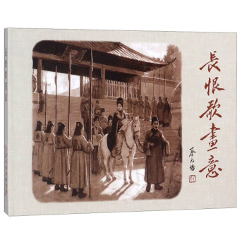 长恨歌畫意 下载