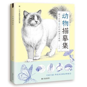 动物描摹集 下载