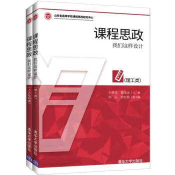 课程思政：我们这样设计 下载