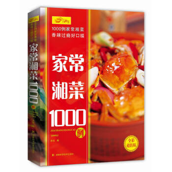 家常湘菜1000例 下载