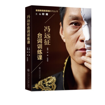 冯远征台词训练课 下载