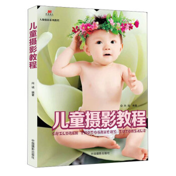 儿童摄影教程 下载
