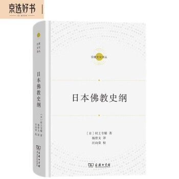 日本佛教史纲/宗教文化译丛 下载