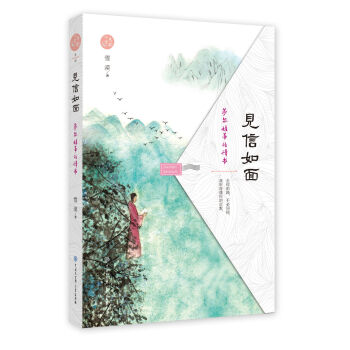见信如面—莎尔娃蒂的情书 下载