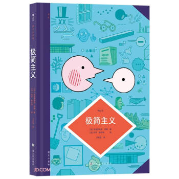 图文小百科：极简主义 下载
