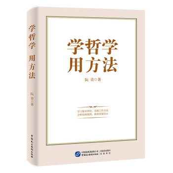 学哲学　用方法 下载