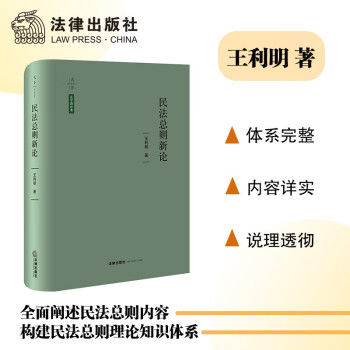 民法总则新论 下载