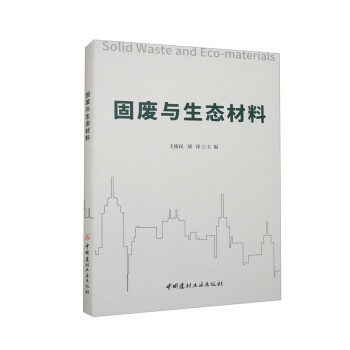 固废与生态材料 下载