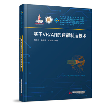 基于VR/AR的智能制造技术 下载