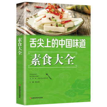 舌尖上的中国味道：素食大全 下载