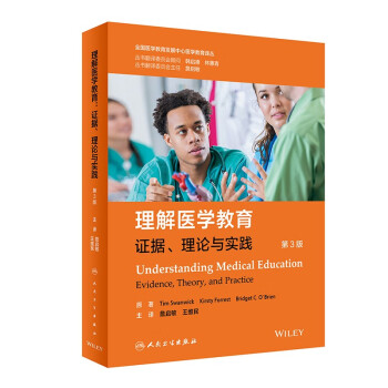 理解医学教育：证据、理论与实践（翻译版） 下载