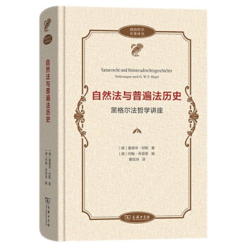 自然法与普遍法历史/政治哲学名著译丛 下载