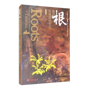 根：图说台湾民俗文化（中英） [Customs and Traditions in Taiwan] 下载