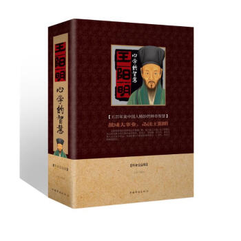 王阳明心学的智慧（终身受益版） 下载